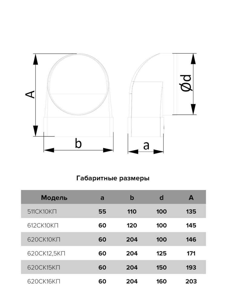 Переходник СККП D100 90° 60х204 пластик ERA