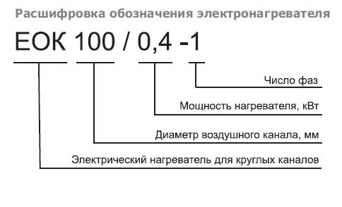 EOK-100-2.4-1ф электронагреватель — Схемы монтажа